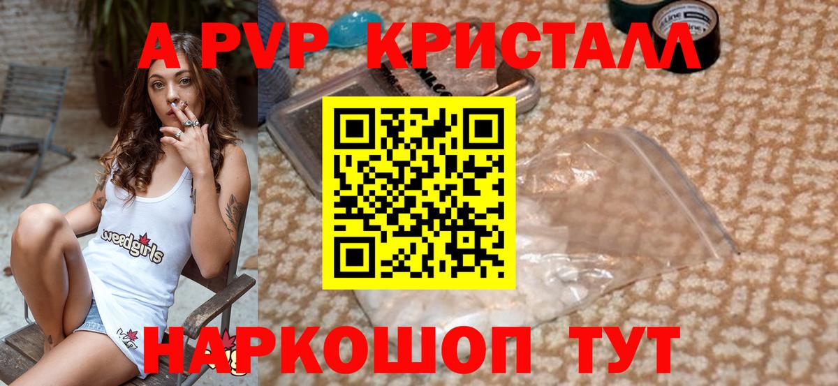 сколько стоит  А ПВП крисы CK  Киржач  Вход с VPN  A PVP VHQ  Alpha-PVP Crystall 