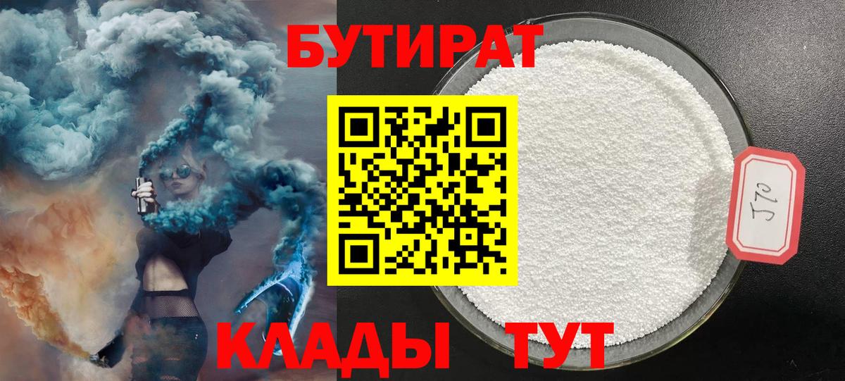 Бутират жидкий экстази  Вход с VPN  Киржач 