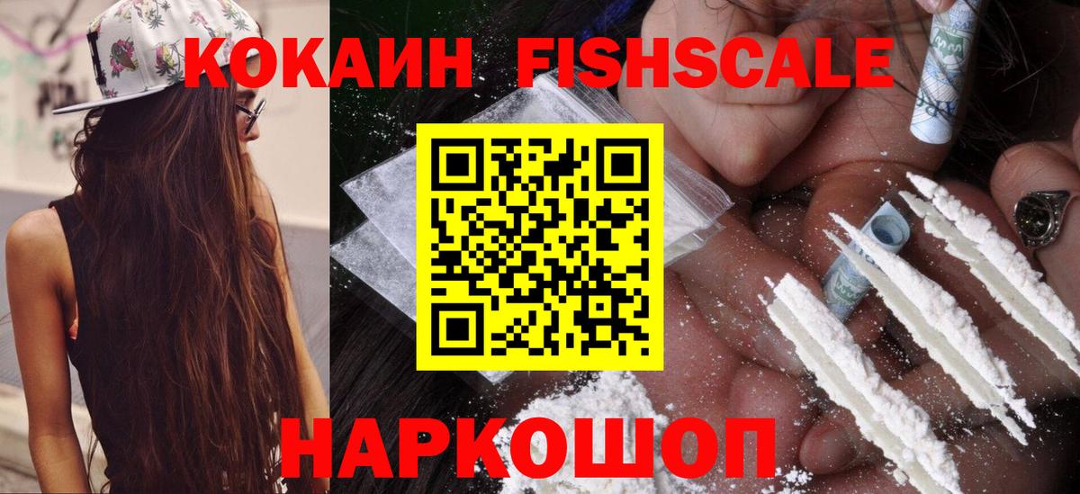 Кокаин FishScale  КОКАИН  Киржач  Вход с VPN  КОКАИН Боливия 