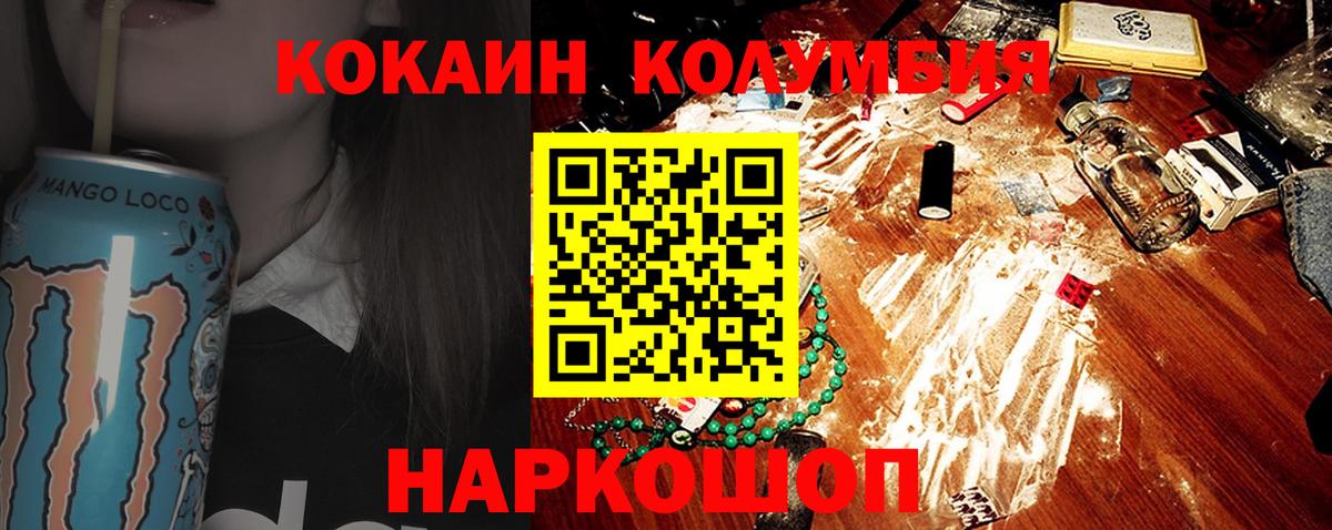 Кокаин Колумбийский Киржач