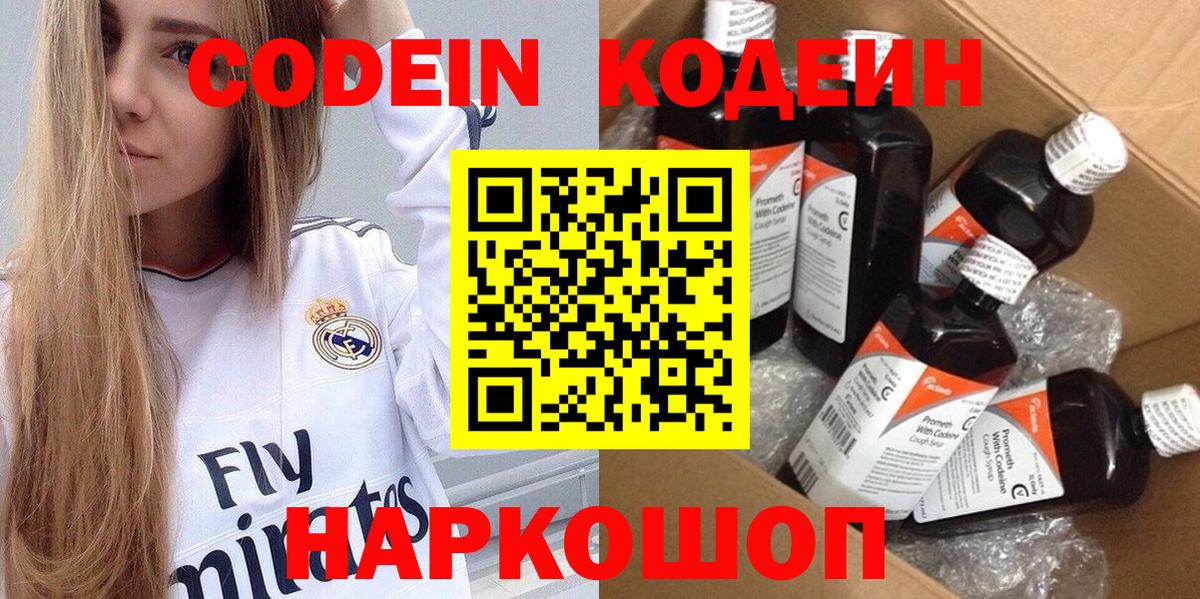 Кодеиновый сироп Lean Purple Drank Киржач
