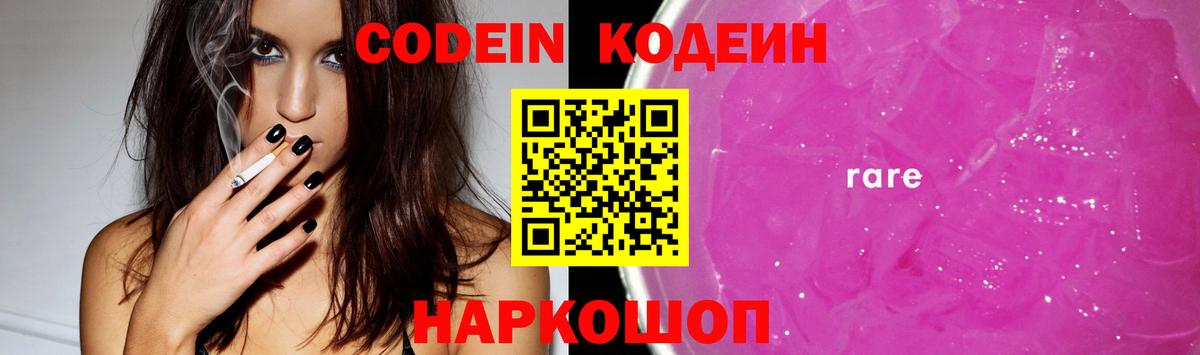 Кодеин напиток Lean (лин)  Вход с VPN  Кодеин напиток Lean (лин)  Киржач 