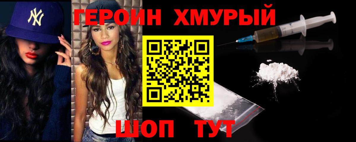 Киржач  Героин  Вход с VPN  ГЕРОИН хмурый 