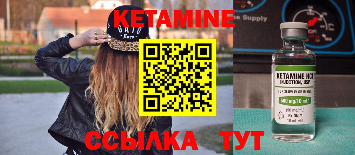 КЕТАМИН VHQ Киржач