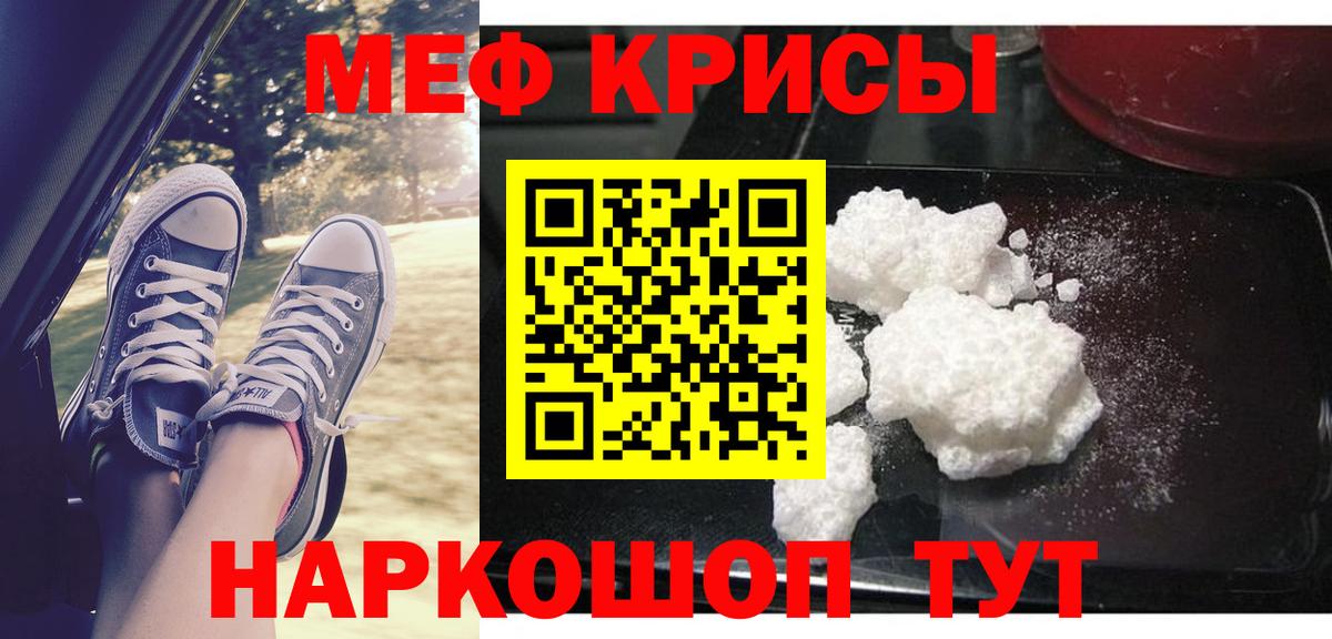 МЕФ кристаллы Киржач