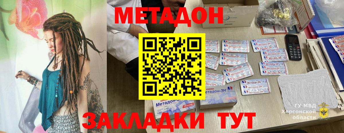 МЕТАДОН кристалл Киржач
